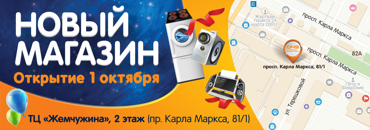 Магазин Днс Минеральные Воды