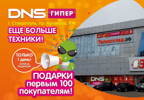 Днс Ставрополь Адреса Магазинов И Телефоны
