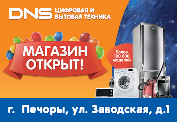 Днс Когалым Интернет Магазин