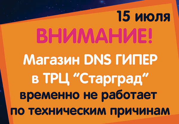 Днс Балаково Интернет Магазин