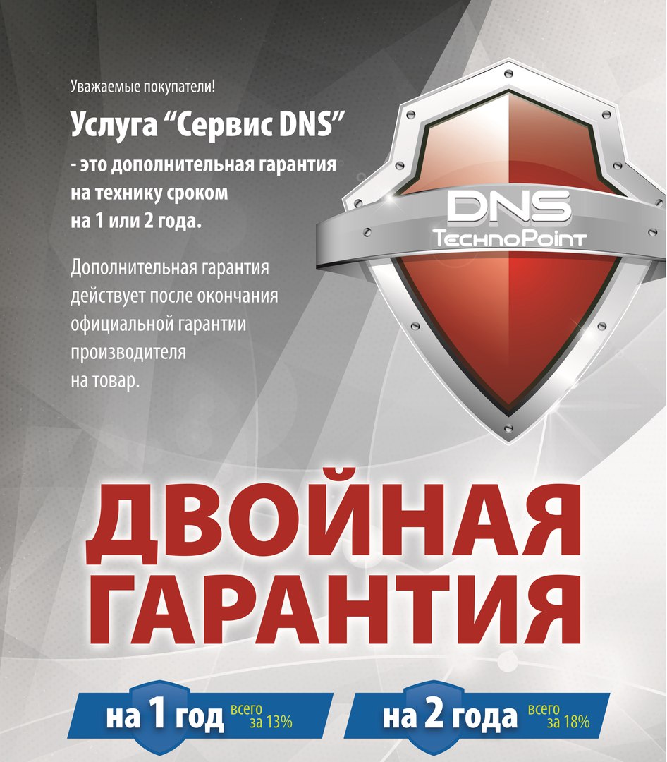 Гарантия Магазина Днс