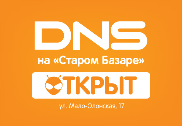 Магазин Днс Новый Оскол