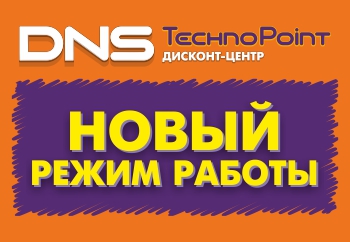 Днс Среднеуральск Время Работы Магазина Днс Среднеуральск Время Работы Магазина