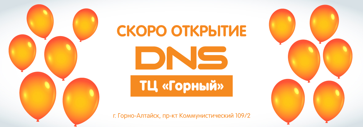 Dns Горно Алтайск Интернет Магазин Каталог