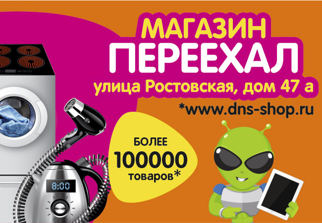 Dns Переславль Залесский Интернет Магазин