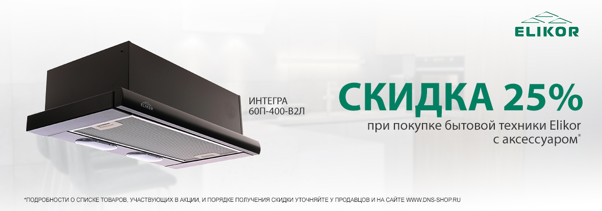 Купить Вытяжку В Магазине Днс