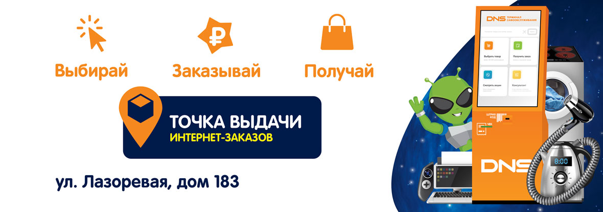 Днс Балаково Интернет Магазин