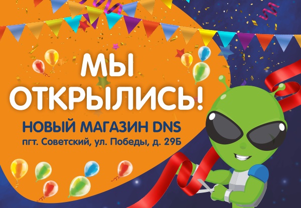 Магазин Днс Советская Магазин Днс Советская