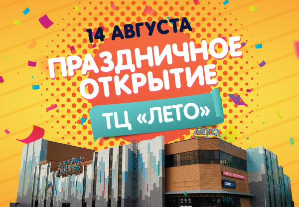 Тц Лето Кемерово Магазины