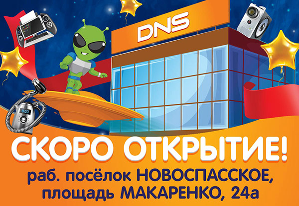 Днс Интернет Магазин Официальный Сайт Шилово
