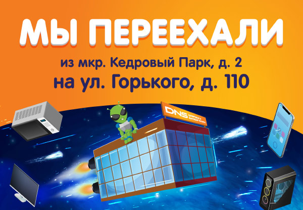 Магазин Интернет Днс Г Лесосибирск