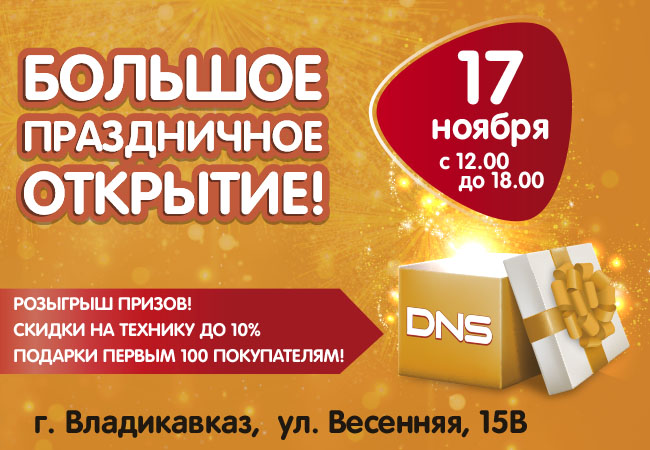 Днс Анапа Официальный Сайт Интернет Магазин