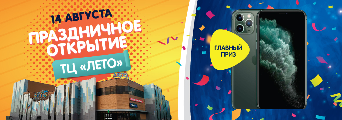 Тц Лето Кемерово Магазины