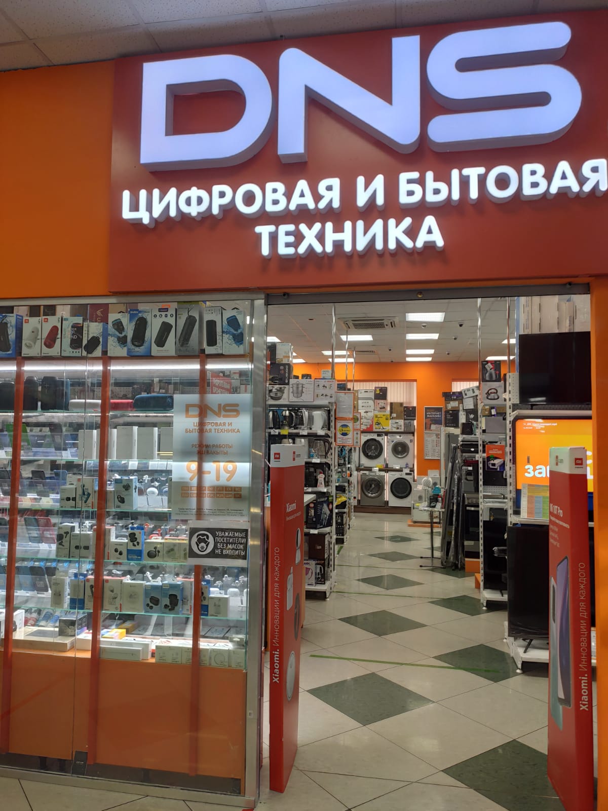 Магазин Бытовой Техники Набережные Челны Днс