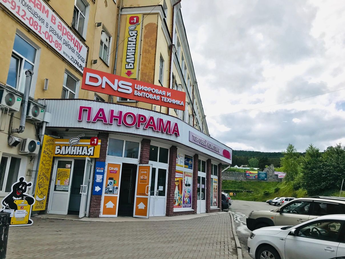 Магазин Днс Златоуст Каталог