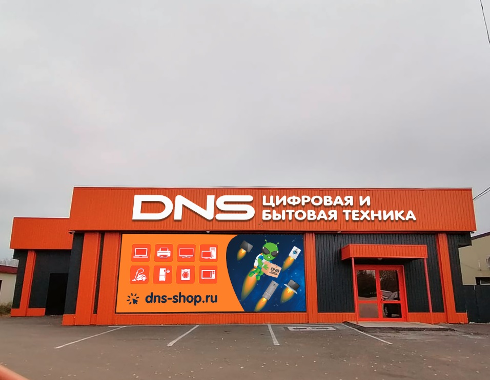 Магазин Днс Часы Работы Новосибирск