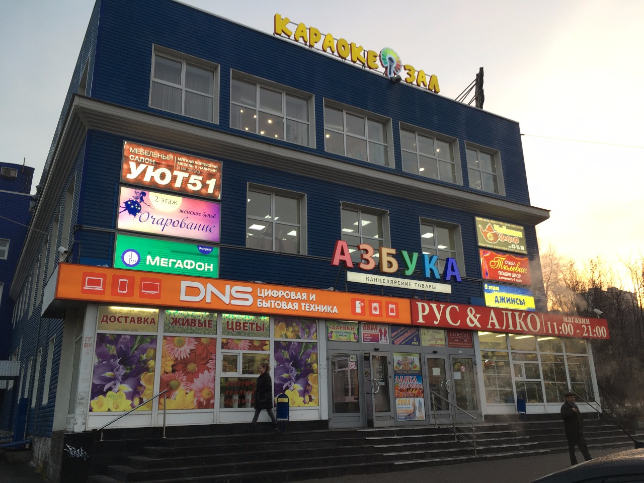 Магазины Электроники В Мурманске Адреса
