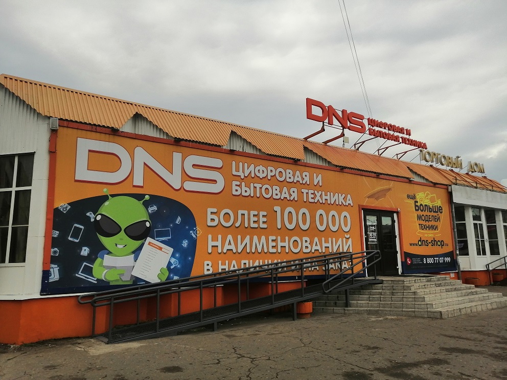 Магазин Днс Г Смоленск