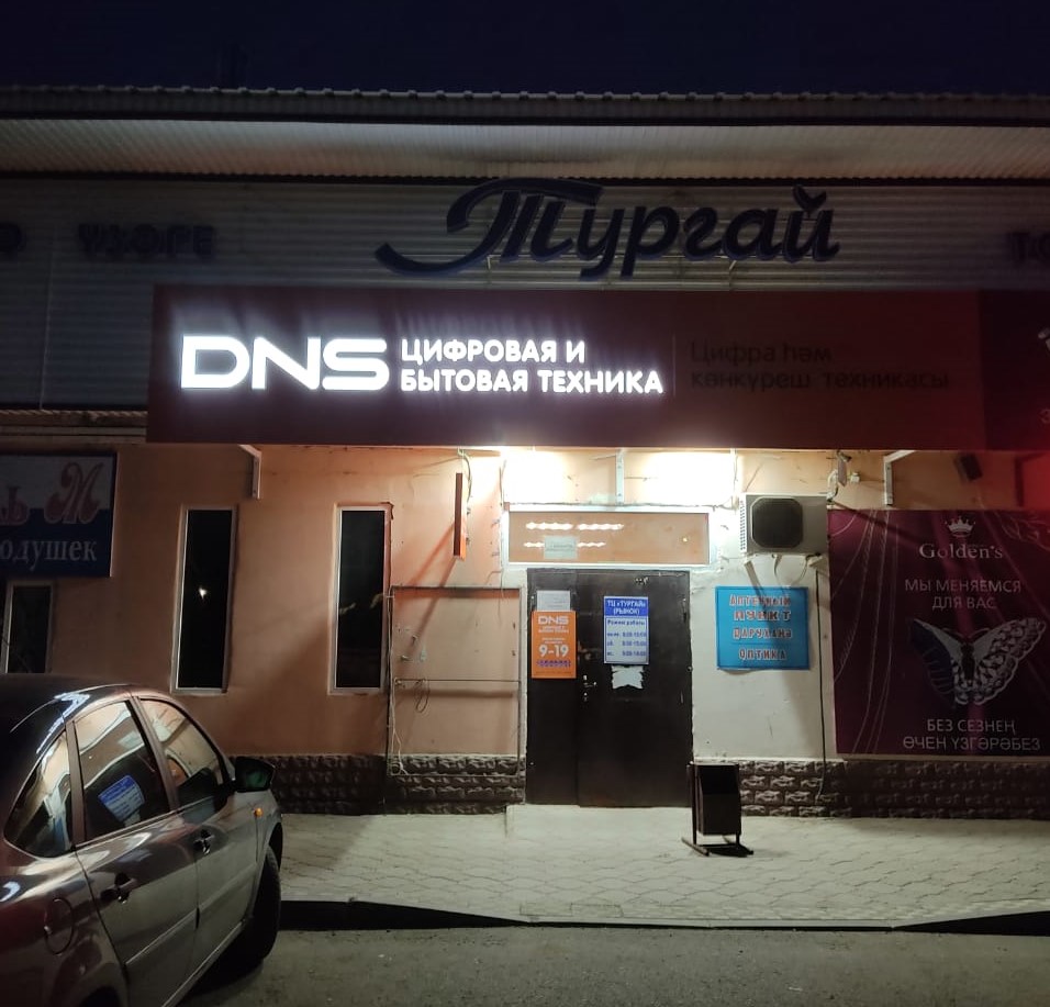 Магазин Днс В Ленинске Кузнецком Каталог