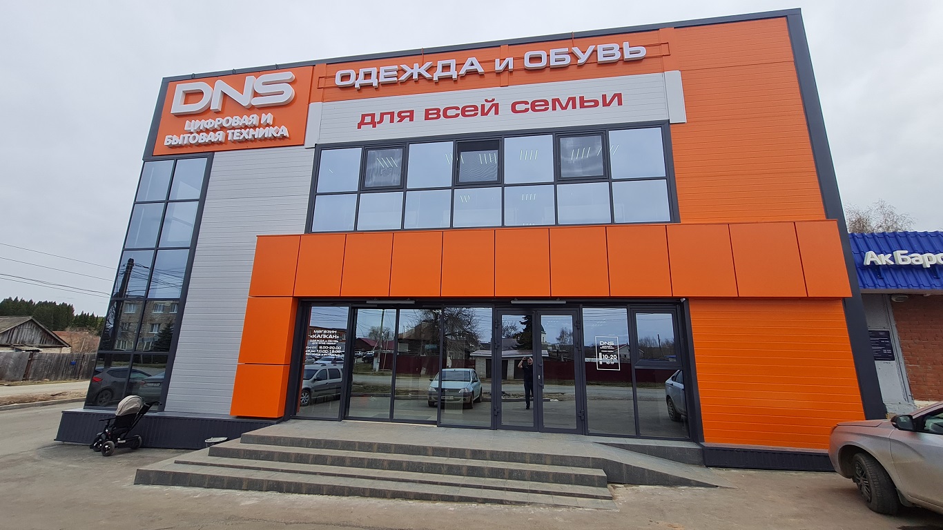 Магазин Днс В Г Воткинске