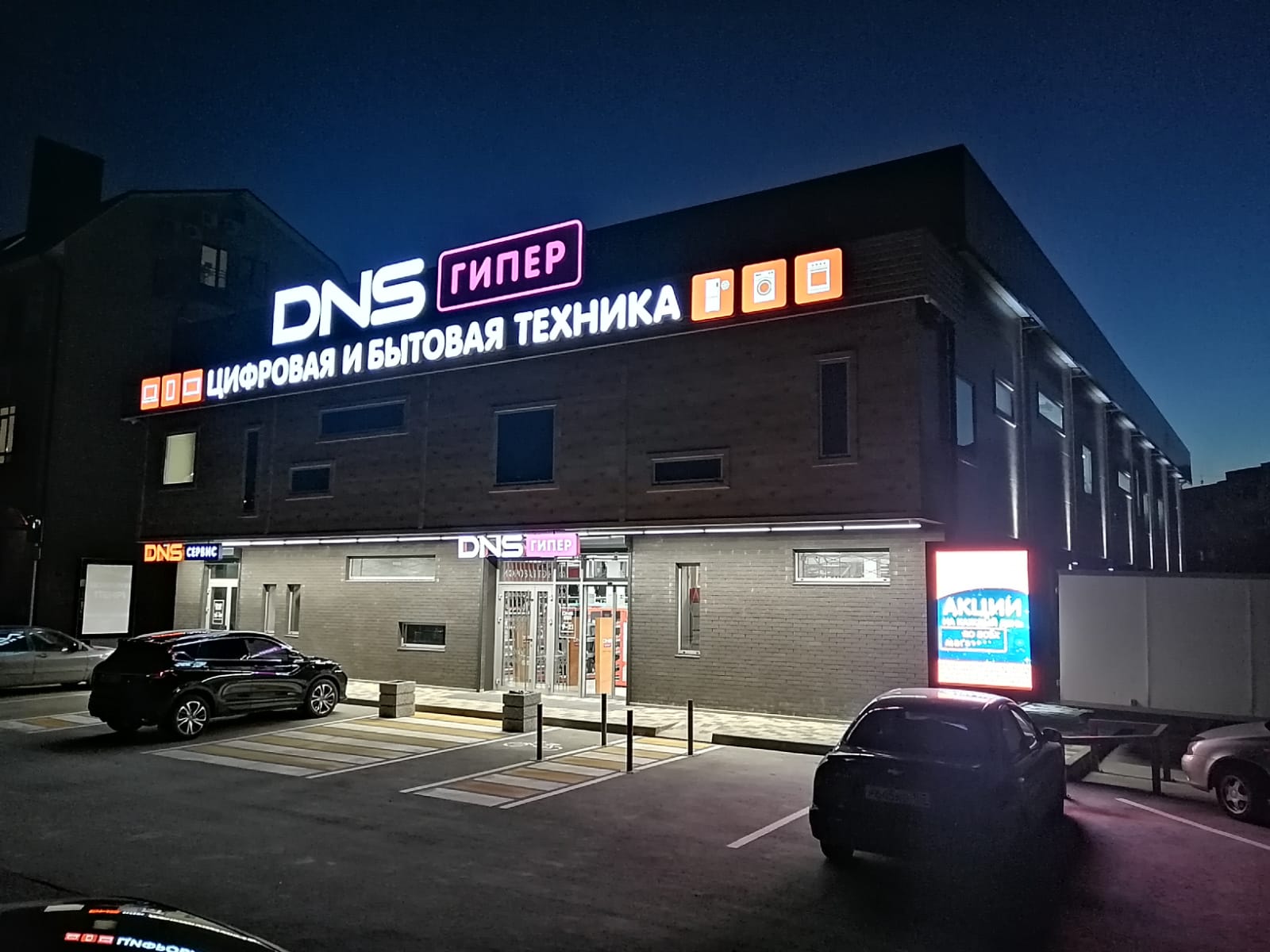 Интернет Магазин Dns В Волгодонске