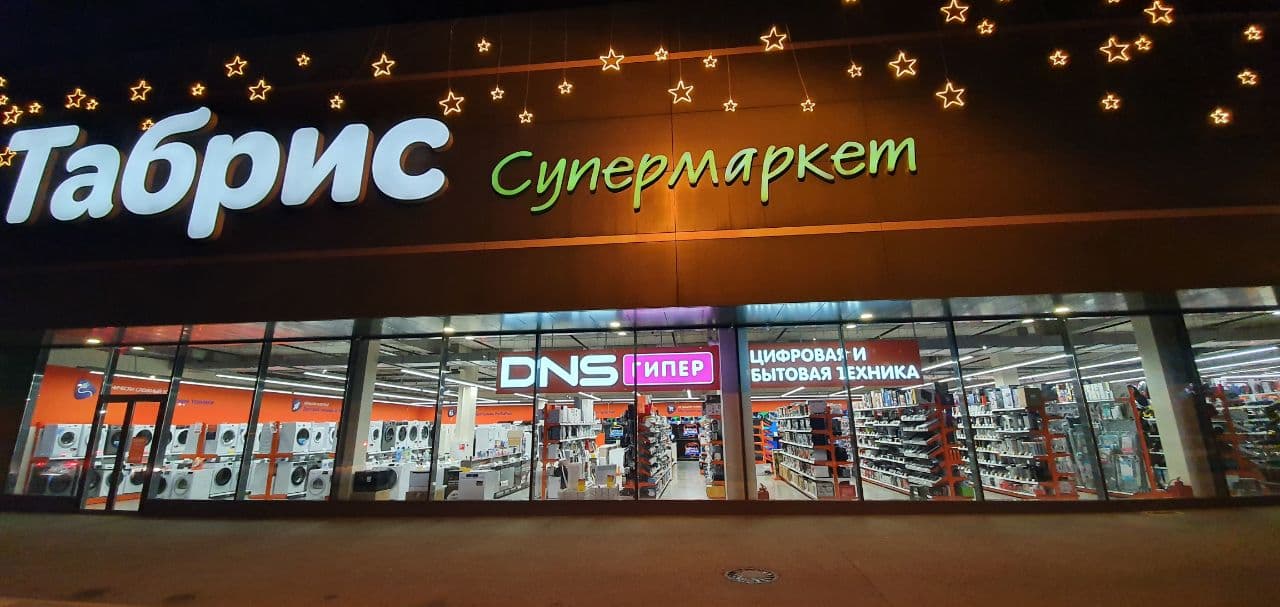Табрис Краснодар Аптека