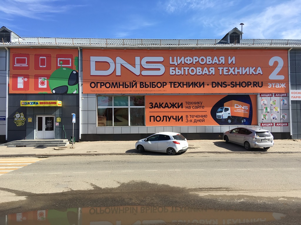 Интернет Магазин Бытовой Техники Владивосток