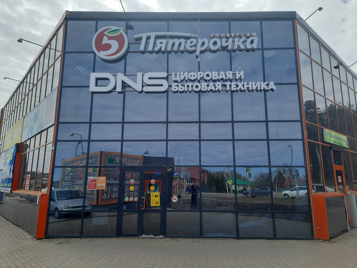 Магазин Днс Ленина