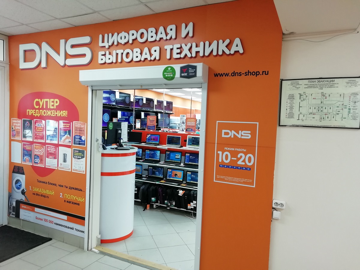 Магазин Днс Город Новосибирск