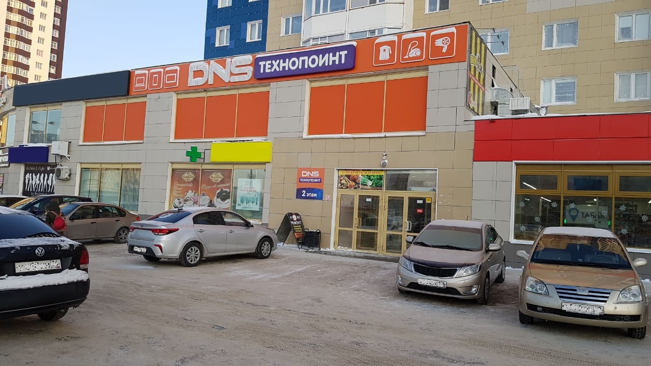 Магазин Днс Сургут