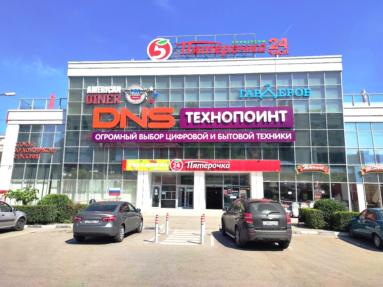 Магазин Днс Г Воронеж