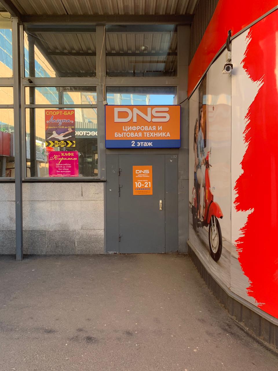 Dns Интернет Магазин Колпино