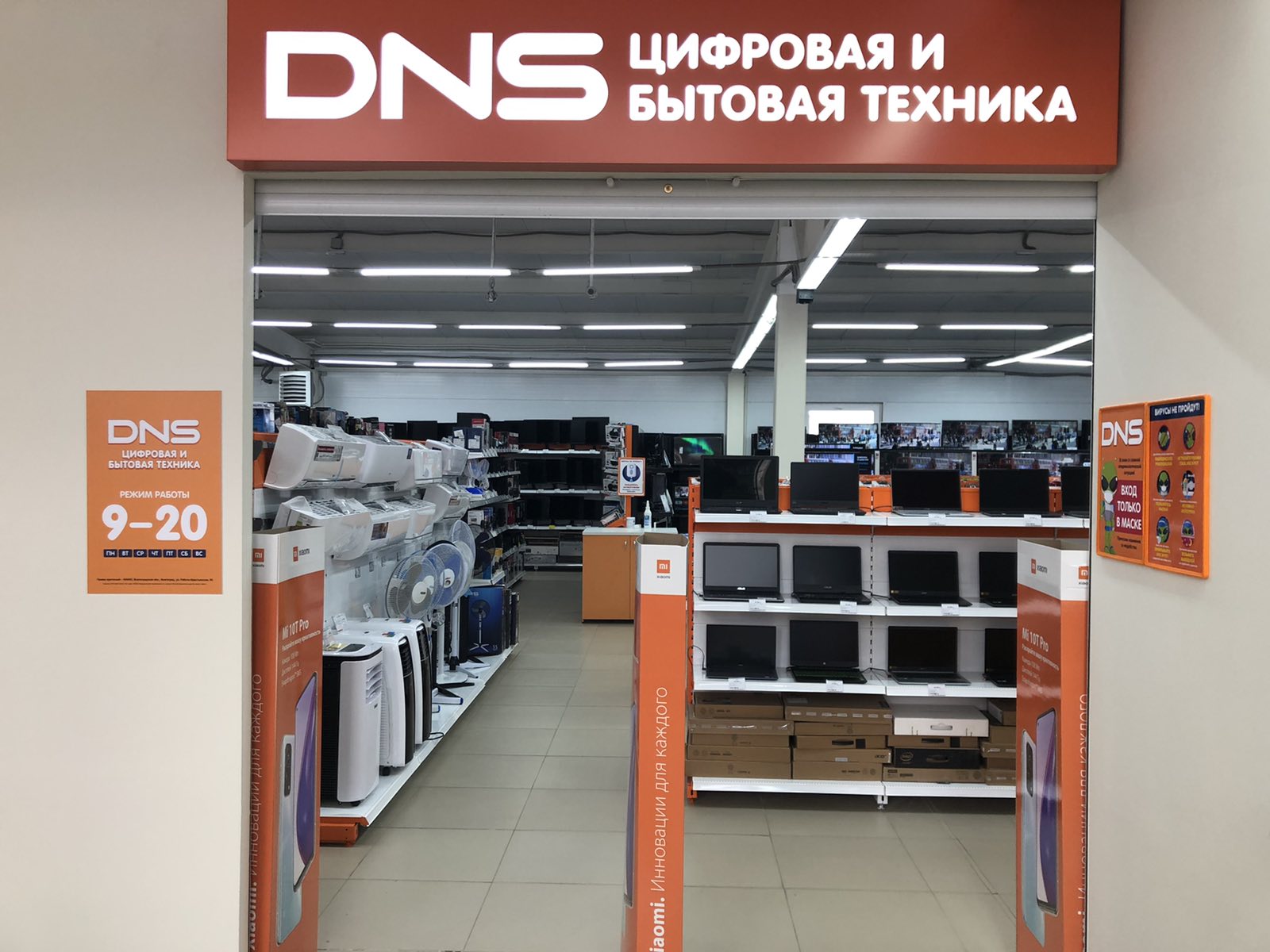 Днс Туймазы Режим Работы Магазин