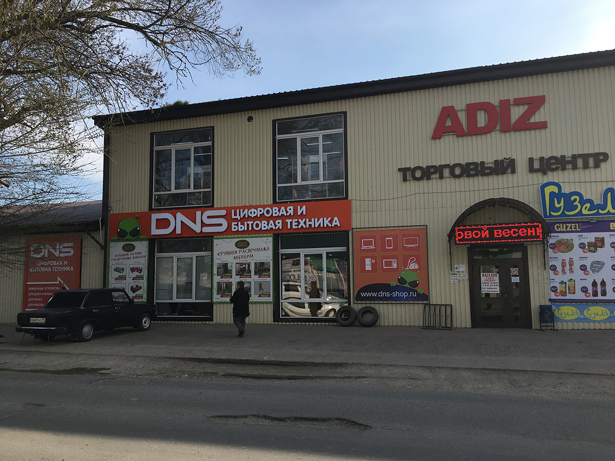 Днс Волгодонск Интернет Магазин