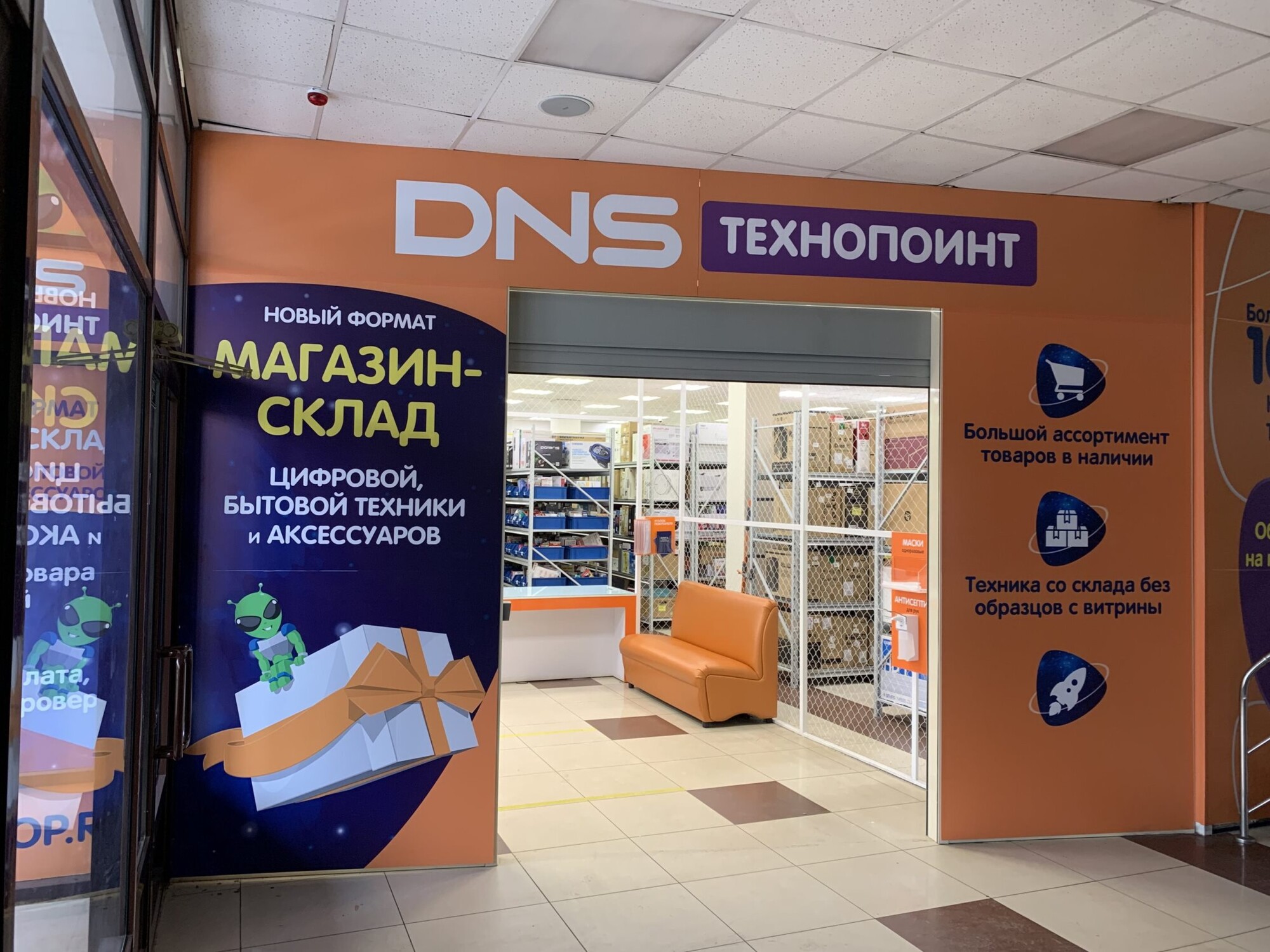 Магазин Днс Технопоинт Каталог