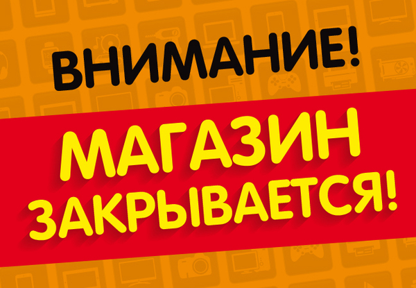 Магазин Закрывается Фото