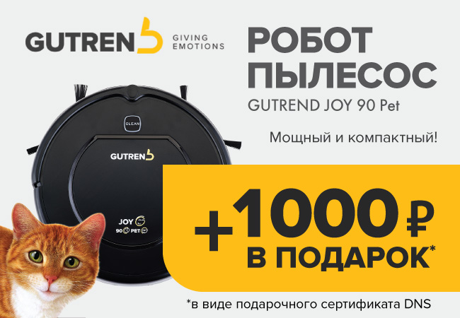 Купить Робот Пылесос Днс Интернет Магазин