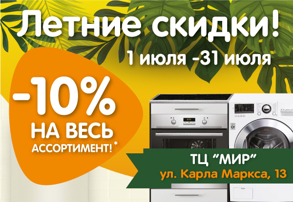 Когда Летом Скидки В Магазинах