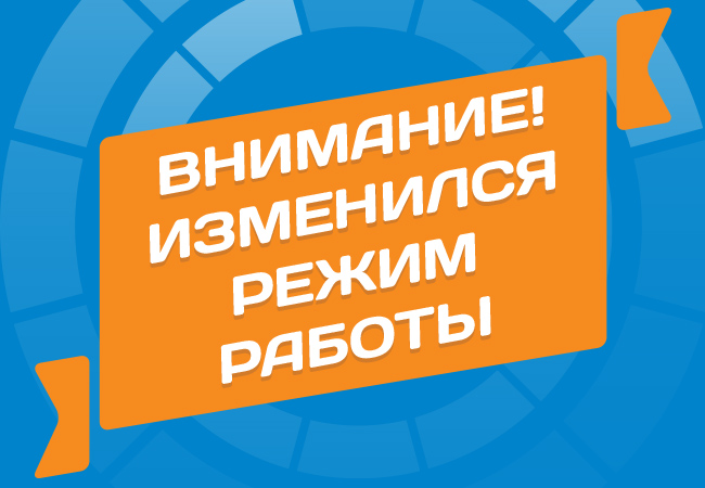 Изменения В Работе Магазина