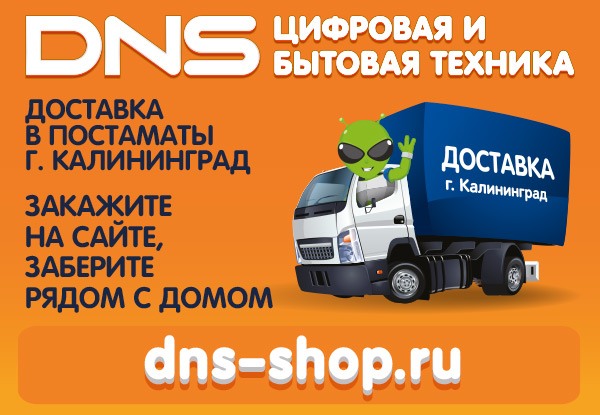 Сайт Магазина Dns Калининград