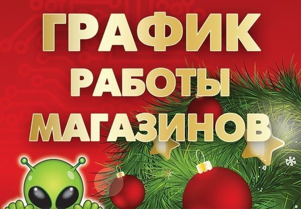 График Работы Днс В Новогодние Праздники