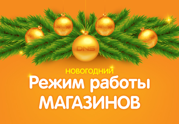 Режим Работы Магазинов В Новогодние Праздники Режим Работы Магазинов В Новогодние Праздники
