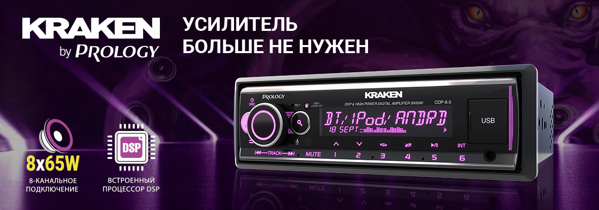 Скидка на автомагнитолу Prology CDP-8.0 KRAKEN! | Акции DNS | IW010093