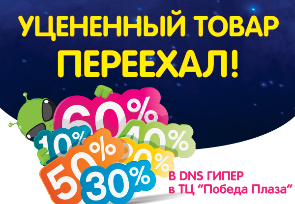 Уцененный Магазин Победа