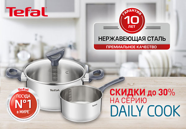 Акции Тефаль В Магазинах