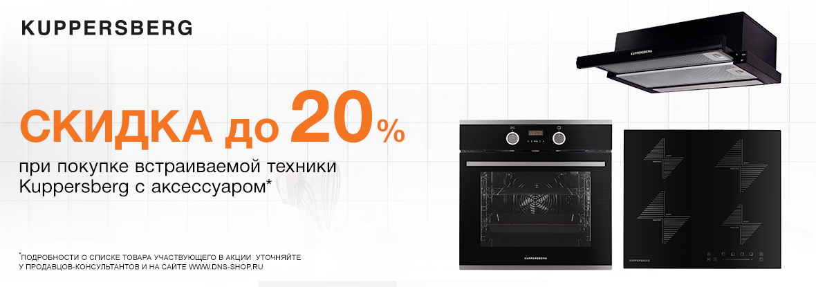 Днс Интернет Магазин Встраиваемая Техника Для Кухни