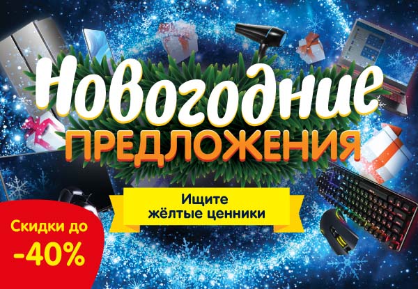 Новогодние Скидки В Днс Новогодние Скидки В Днс