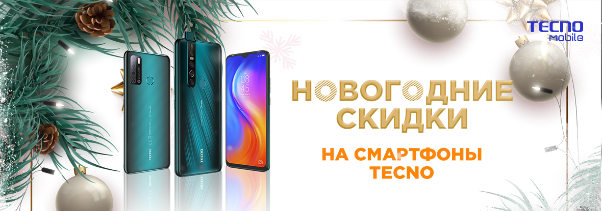 Новогодние Акции На Смартфоны