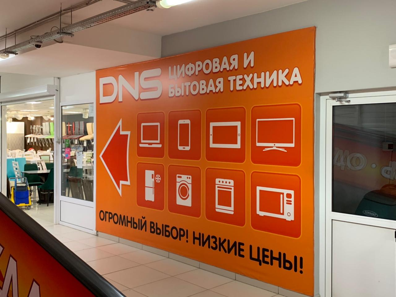 Dns Копейск Интернет Магазин