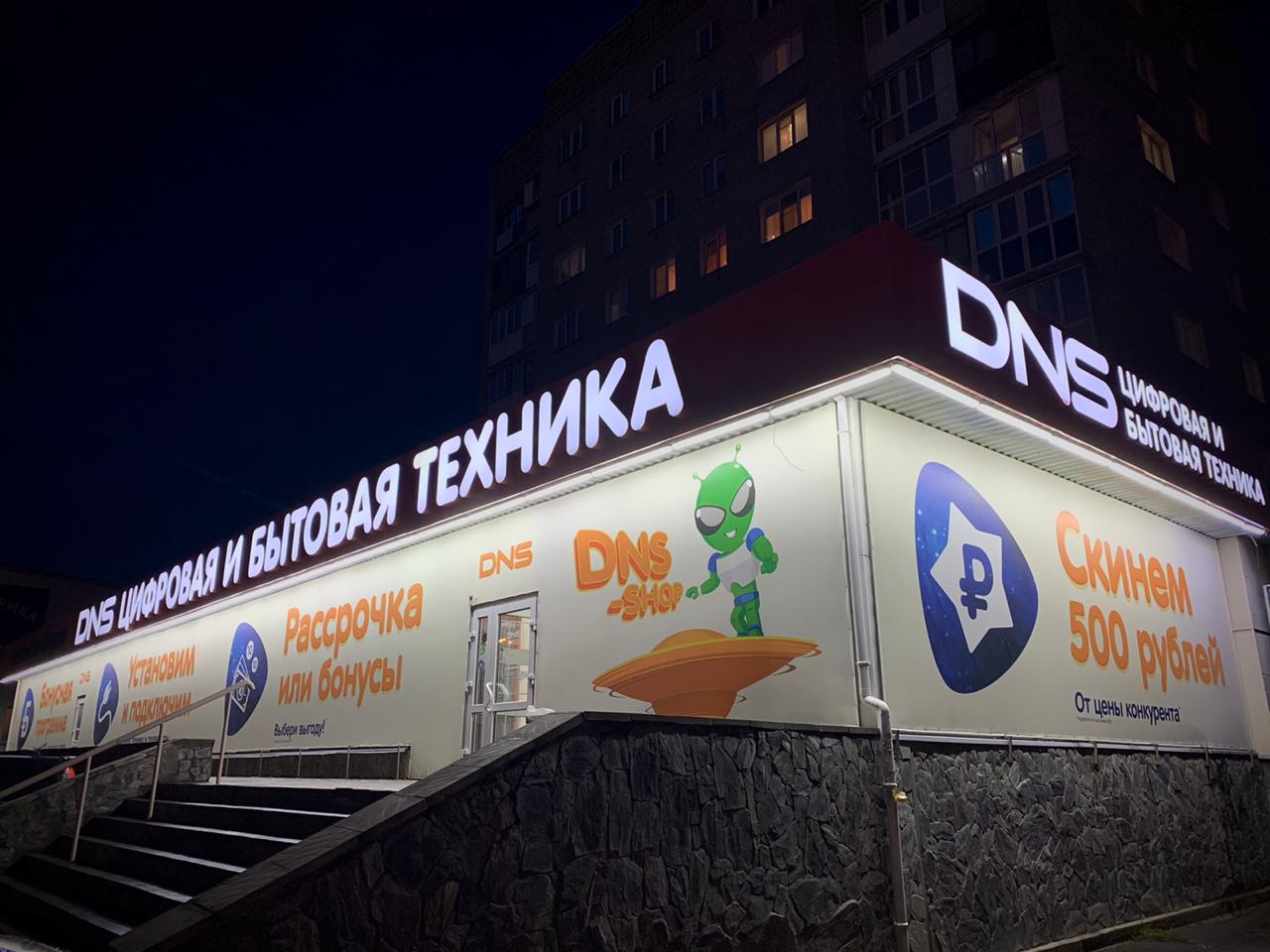 Dns Омск Интернет Магазин